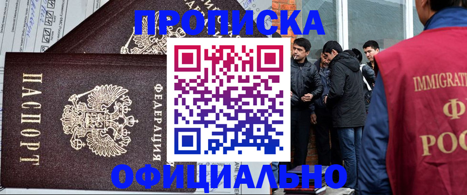 прописка штамп в Сочи