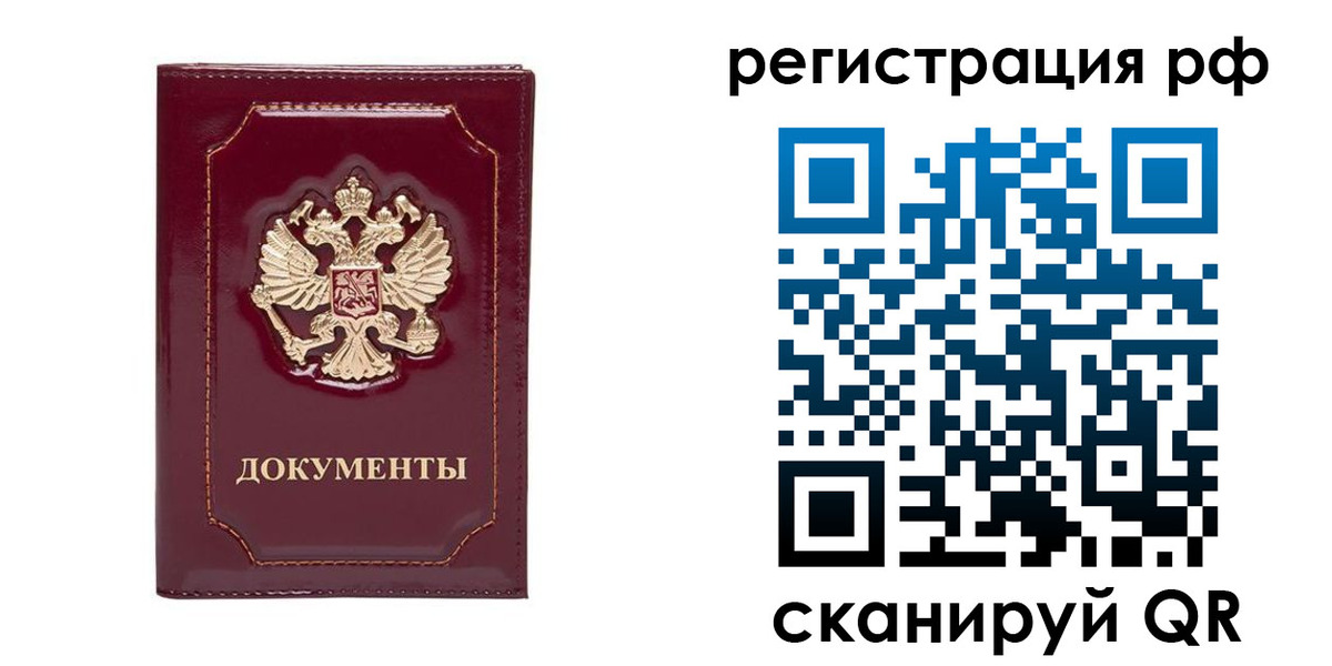 временная регистрация для школы в Сочи