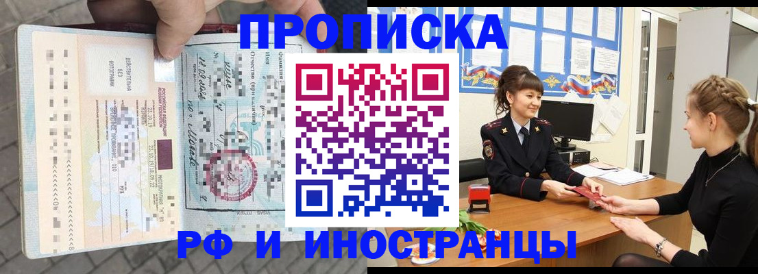 прописка законно в Сочи