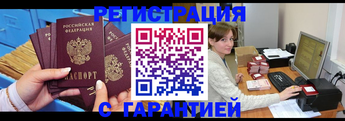 прописка поиск в Сочи