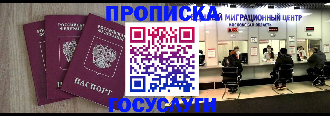 прописка штамп в Сочи