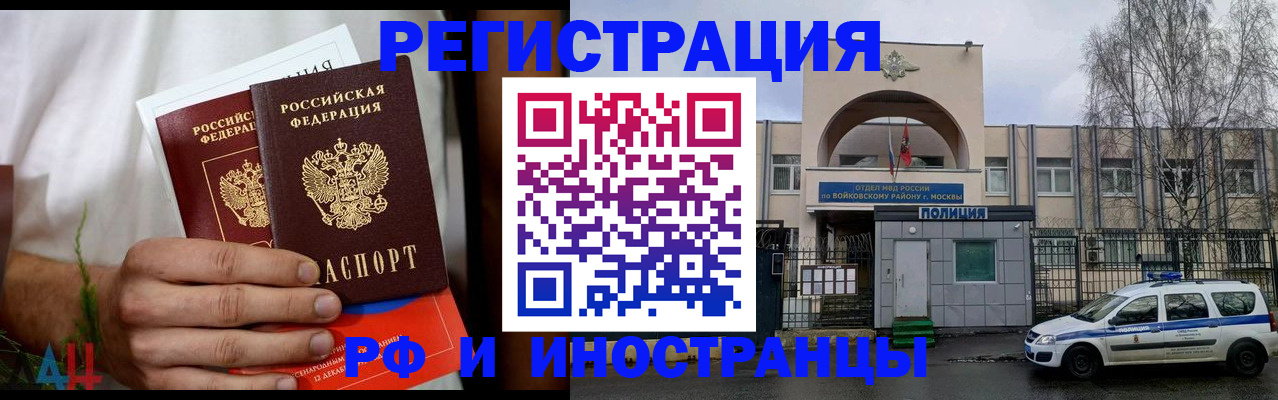 временная регистрация поиск в Сочи