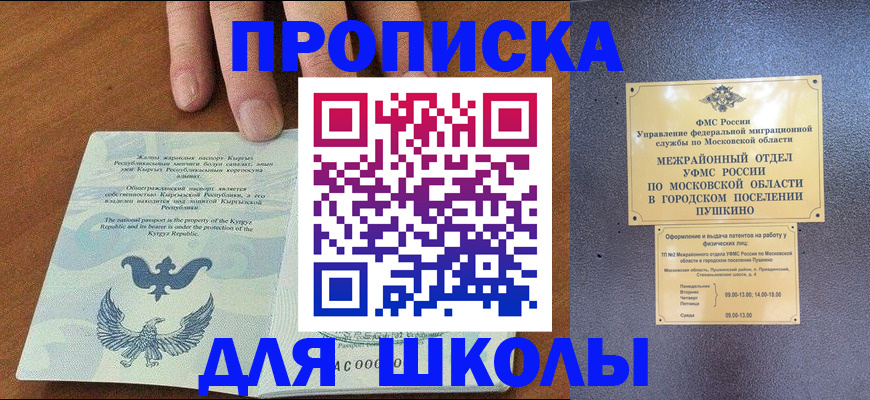 прописка иностранных граждан в Сочи