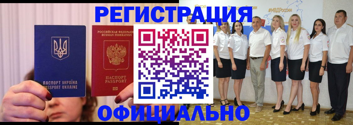 прописка в Сочи