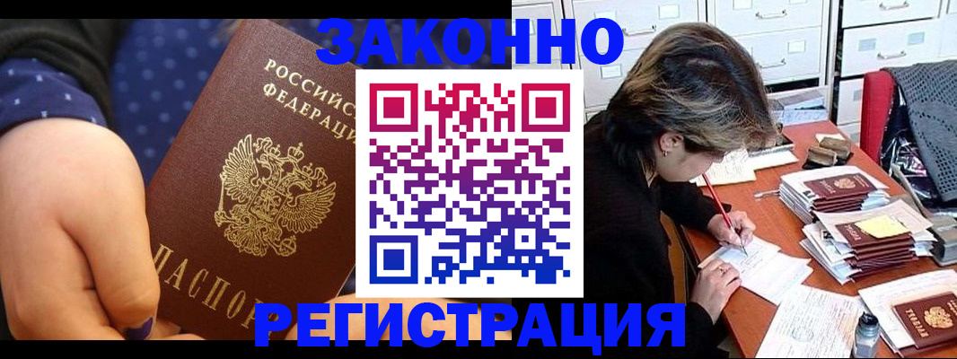 прописка для военкомата в Сочи